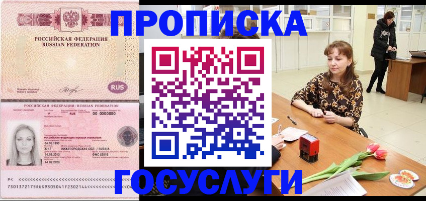 прописка для работы в Тырныаузе