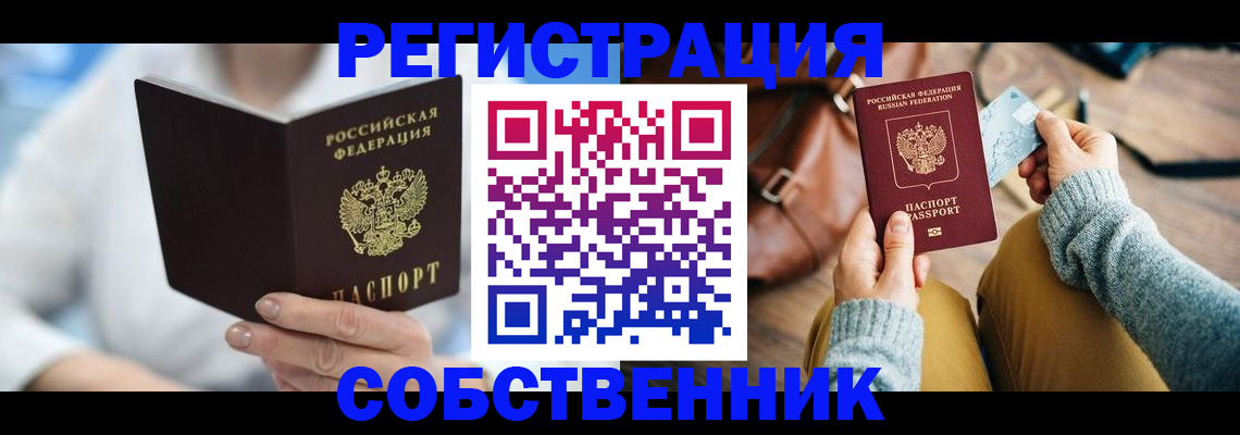 купить прописку в Тырныаузе